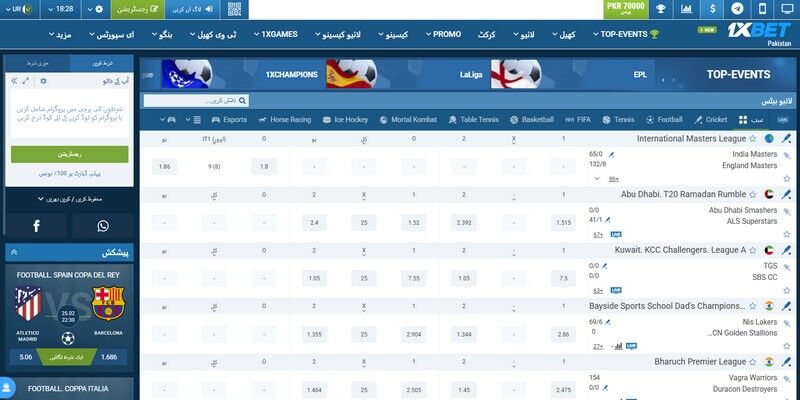 بک میکر کے اسپورٹس پیج کا اسکرین شاٹ - 1xBet