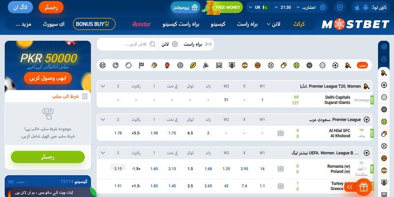 بک میکر کے اسپورٹس پیج کا اسکرین شاٹ - Mostbet