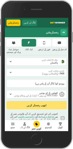 Betwinner رجسٹریشن پیج کا موبائل اسکرین شاٹ