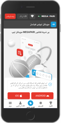 Megapari ایپ ڈاؤن لوڈ کرنے کا طریقہ
