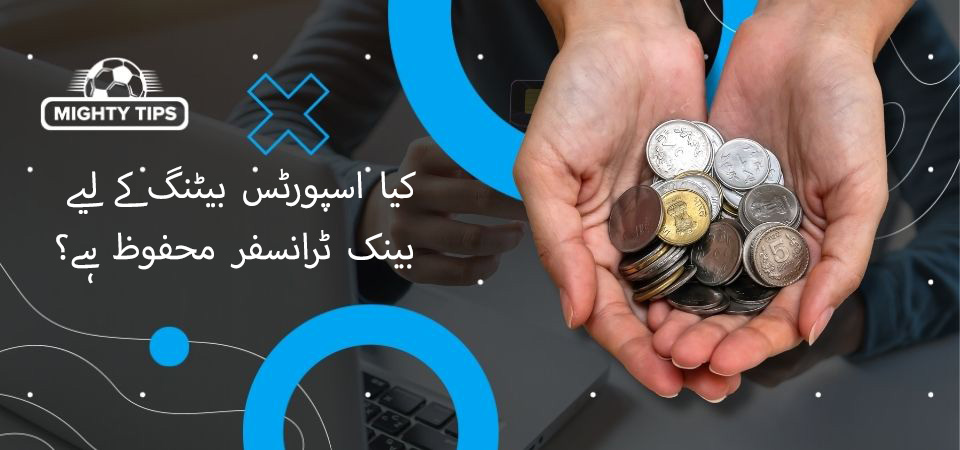 ہم نے بینک ٹرانسفر کے ساتھ بک میکرز کا انتخاب کیسے کیا