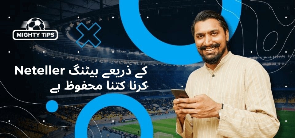 Neteller کے ذریعے بیٹنگ کرنا کتنا محفوظ ہے گرافک