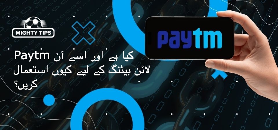 بلاک کے لیے گرافک Paytm کیا ہے۔