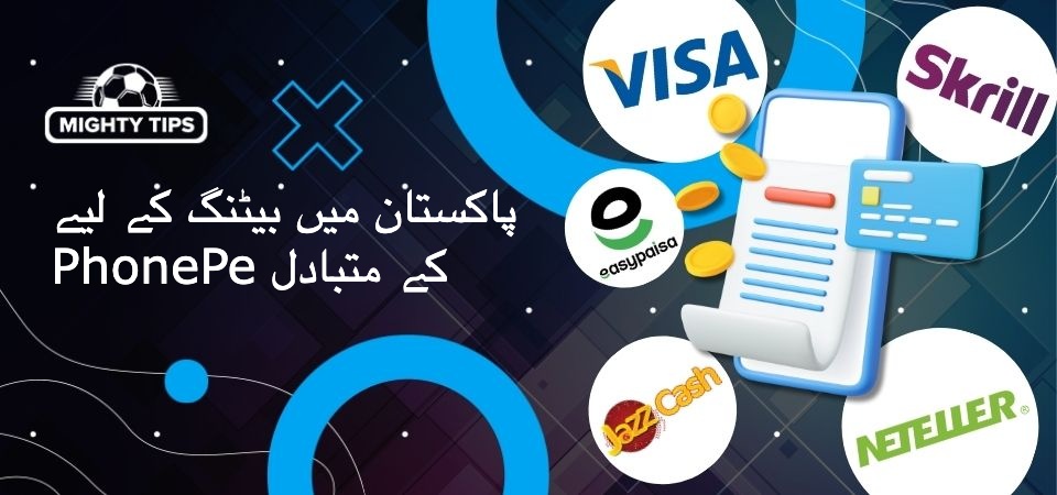 پاکستان میں شرط لگانے کے لیے PhonePe کے متبادل بلاک کے لیے گرافک