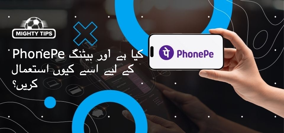بلاک کے لیے گرافک فون پی کیا ہے اور اسے شرط لگانے کے لیے کیوں استعمال کریں۔