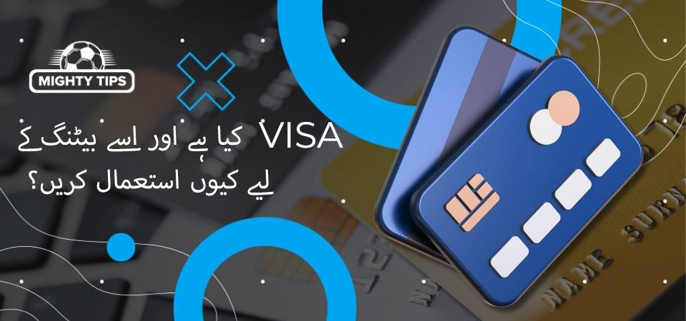 Visa کیا ہے اور اسے بیٹنگ کے لیے کیوں استعمال کریں؟