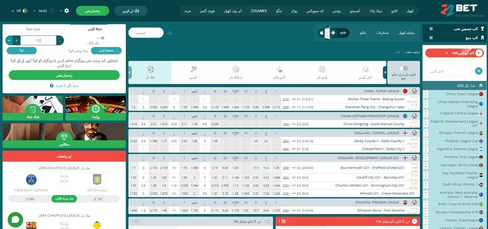 22Bet فٹ بال صفحہ کا اسکرین شاٹ