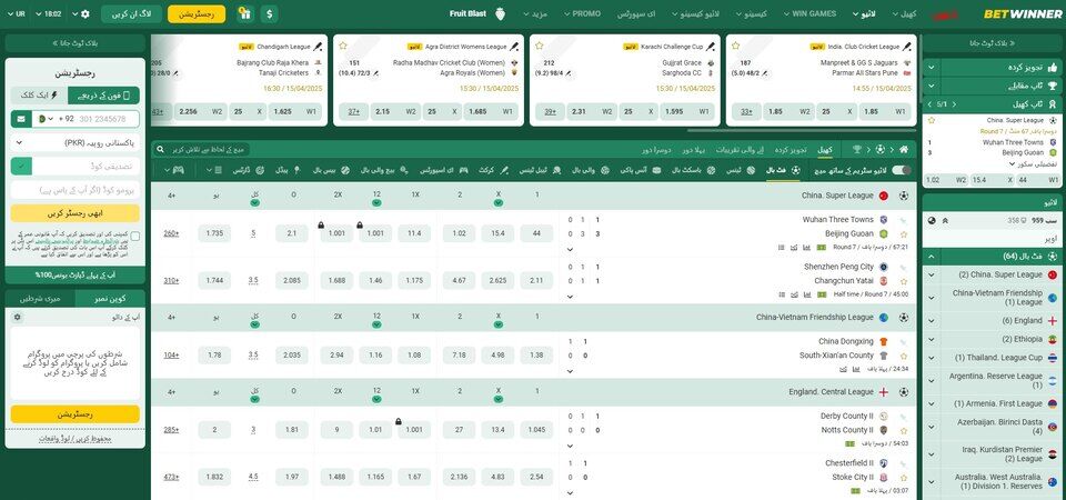 Betwinner فٹ بال صفحہ کا اسکرین شاٹ