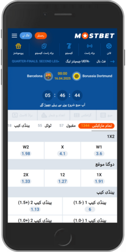 Mostbet موبائل فٹ بال پیج کا اسکرین شاٹ