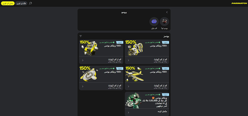Parimatch پرومو پیج کا اسکرین شاٹ