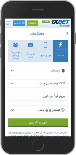 1xBet رجسٹریشن پیج کا موبائل اسکرین شاٹ