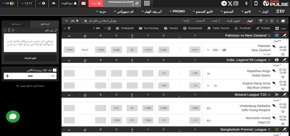 بک میکر کے اسپورٹس پیج کا اسکرین شاٹ