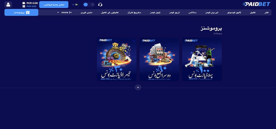پیڈ بیٹ پروموشنز پیج کا اسکرین شاٹ