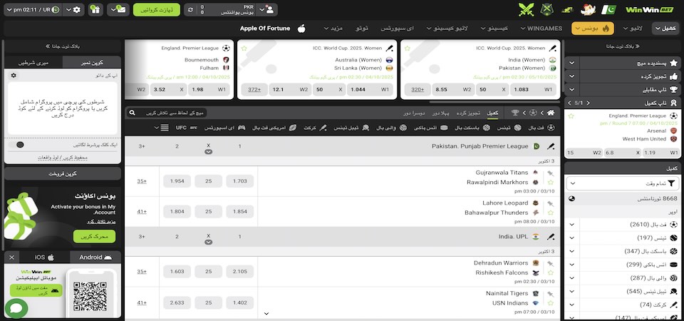 کھیلوں کے WinWin صفحہ کا اسکرین شاٹ