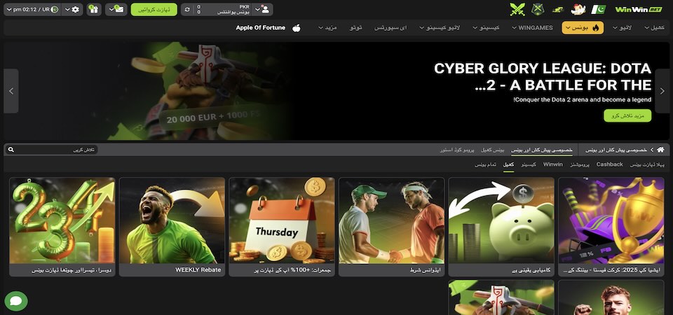 WinWin پروموشنز صفحہ کا اسکرین شاٹ